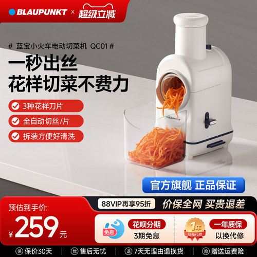 【厨房必备】蓝宝电动切菜机