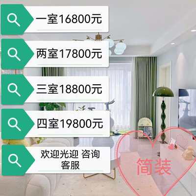 毛坯房回迁房简装装修翻新旧房改造老房翻新二手房整装厨卫装修