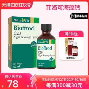 菲洛可钙海藻钙儿童钙滴剂补钙液体钙滴剂进口非乳钙60ml顺丰发货