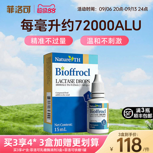官方品牌菲洛可进口乳糖酶滴剂
