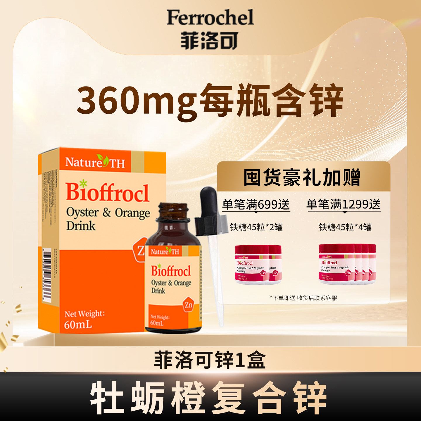 官方品牌菲洛可锌滴剂无敏配方