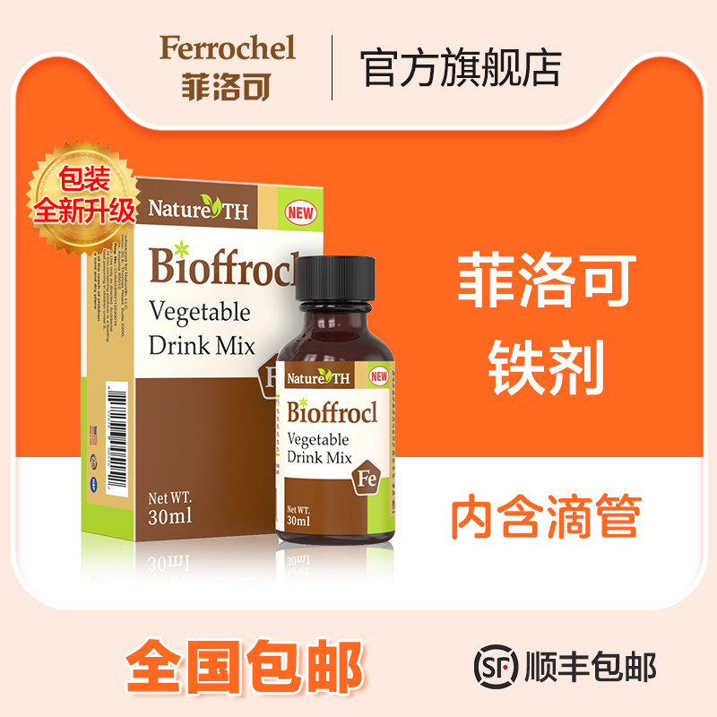 【官方旗舰店】菲洛可菲洛克内尔斯牌铁剂蔬菜汁儿童饮料滴剂怎么样,好用不?