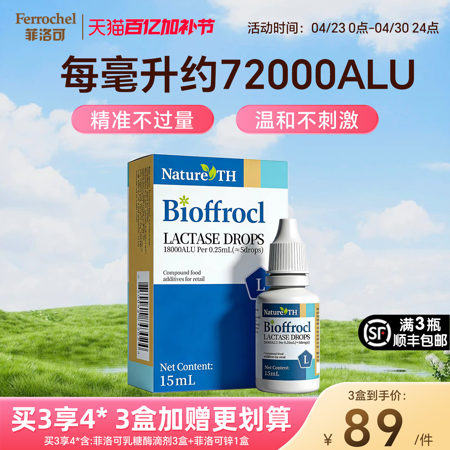 菲洛可乳糖酶滴剂酸性进口滴剂官方旗舰店
