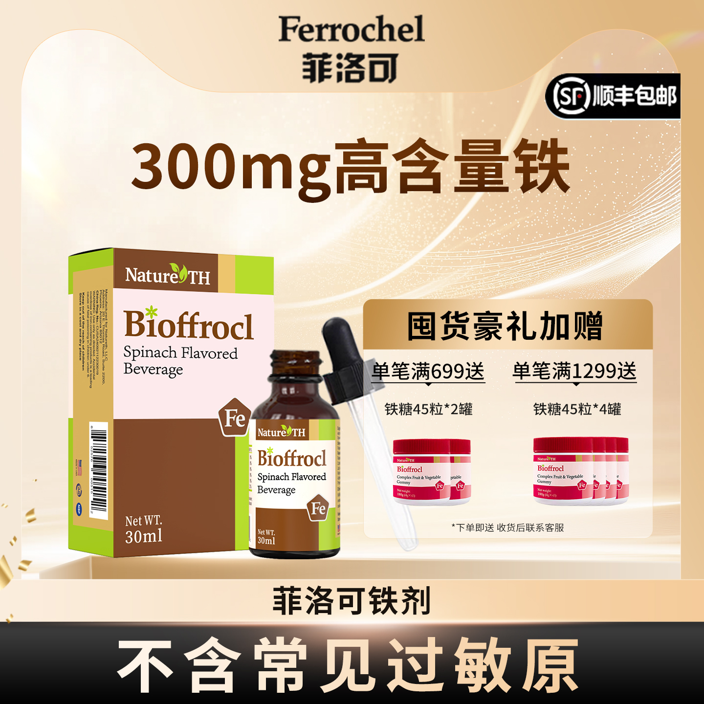 【官方旗舰店】菲洛可铁剂蔬菜汁30ml每瓶含铁300毫克