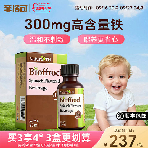 菲洛可铁剂滴剂天然菠菜汁螯合铁