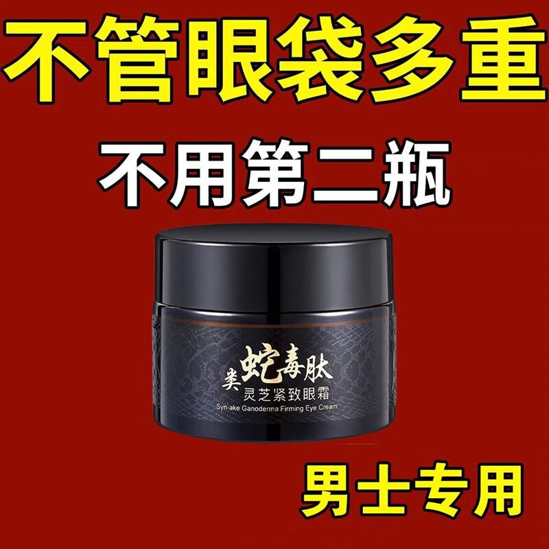 严重男士专用眼霜眼袋中老年护肤男士眼霜