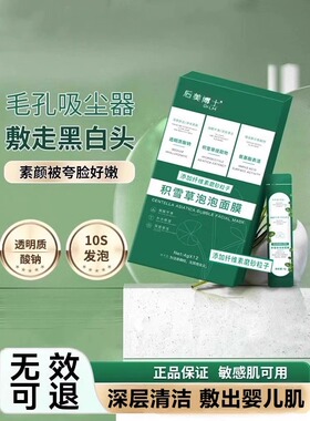 【58元三盒】积雪草泡泡面膜清洁黑收缩毛孔粉头刺闭口深层清洁