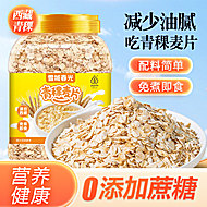 【领金币到手10.5】*青稞麦片1080g*1罐！