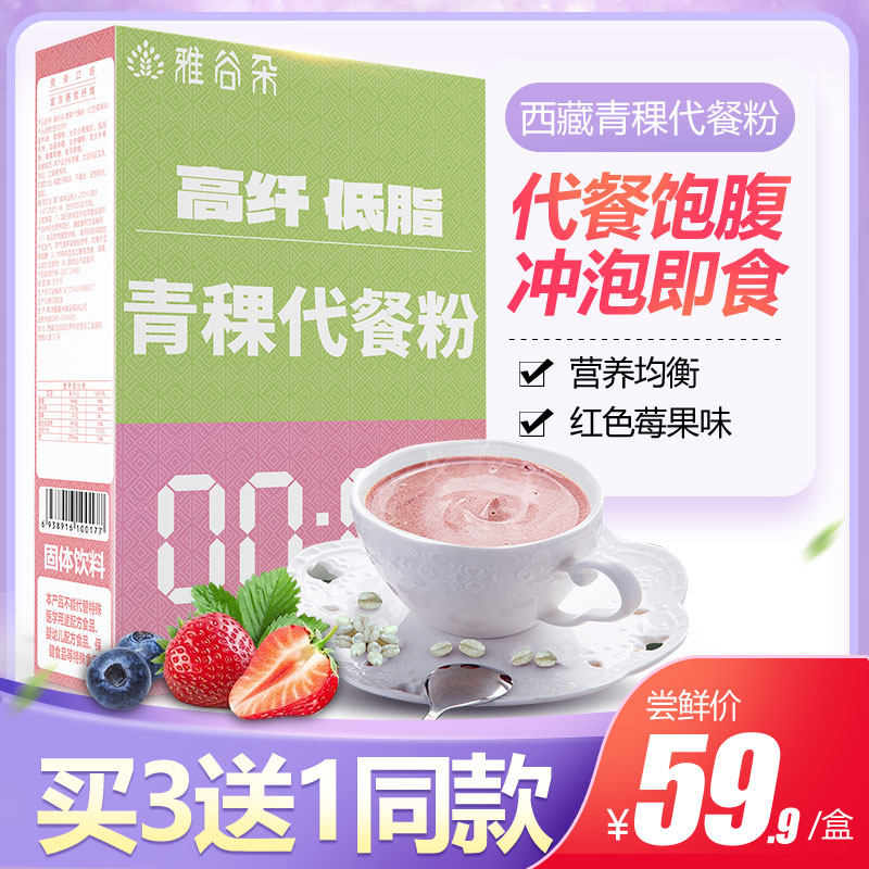 新品西藏青稞代餐粉早餐冲饮