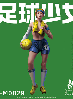 足球少女运动性感海洋宇宙GK手办