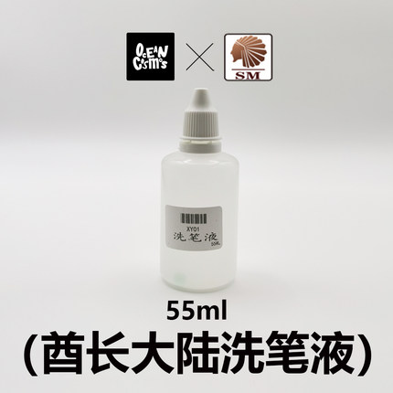 海洋宇宙模型酋长大陆水性漆新手笔涂洗笔液环保无味修复笔尖作用