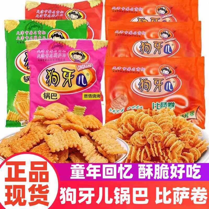 狗牙儿锅巴比萨卷8090后童年怀旧儿时经典办公室解馋小零食大礼包图片
