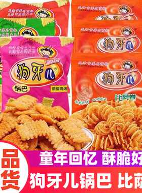 狗牙儿锅巴比萨卷8090后童年怀旧儿时经典办公室解馋小零食大礼包