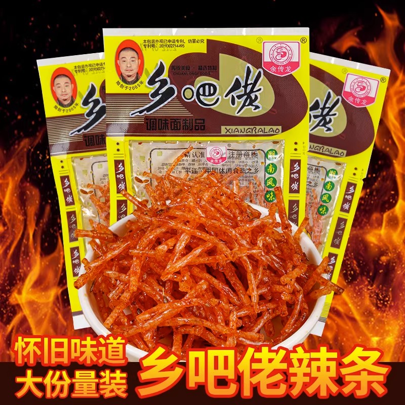 乡巴佬辣丝麻辣条小零食90后8090儿时怀旧大礼包大全童年回忆面筋