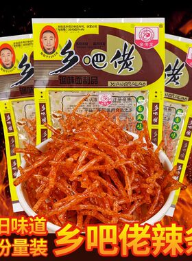 乡巴佬辣丝麻辣条小零食90后8090儿时怀旧大礼包大全童年回忆面筋