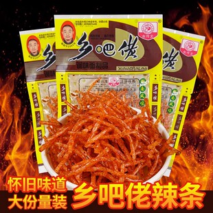 乡巴佬辣丝麻辣条小零食90后8090儿时怀旧大礼包大全童年回忆面筋