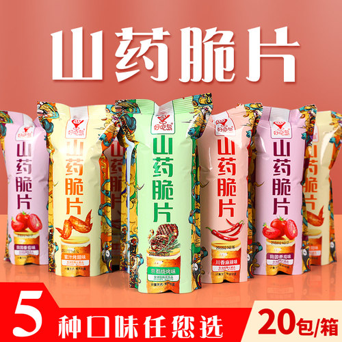 零食山药薄片网红锅巴办公室薯片