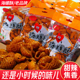 甜畅海螺酥香甜麻辣鱼卷咔嚓脆8090后怀旧膨化食品休闲小卖部零食