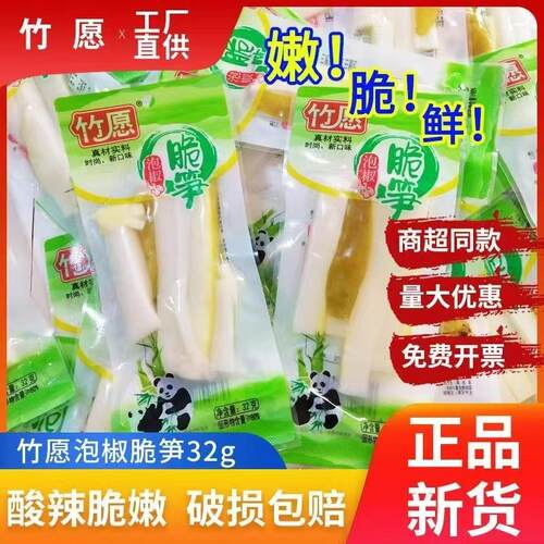 泡椒脆笋竹笋尖笋片即食小包装