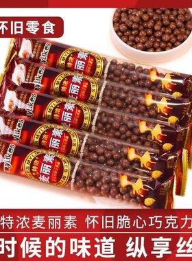 满洋洋麦丽素巧克力怀旧零食脆心