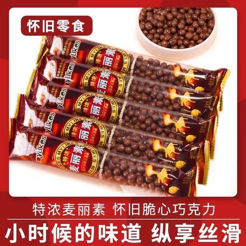 满洋洋麦丽素巧克力怀旧零食脆心