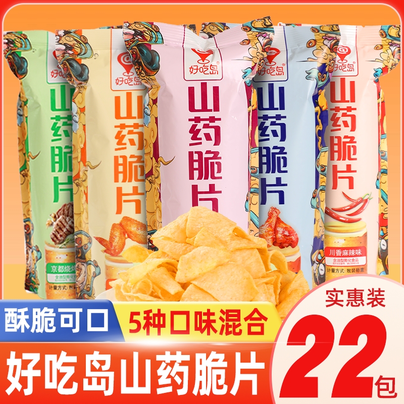 好吃岛山药薄片山药脆片网红小吃袋装薯片儿童健康休闲食品大礼包