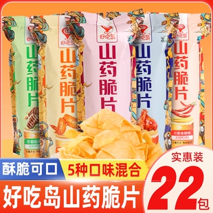 好吃岛山药薄片山药脆片网红小吃袋装 薯片儿童健康休闲食品大礼包