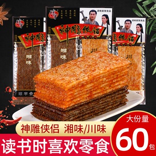 神雕侠侣辣条老式大辣片8090后童年怀旧网红解馋小吃小时候零食品