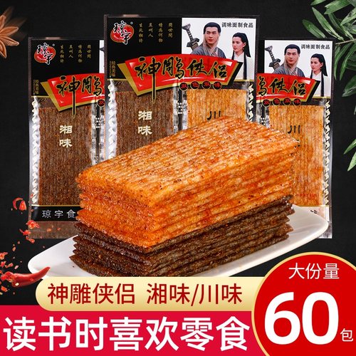 神雕侠侣辣条老式大辣片