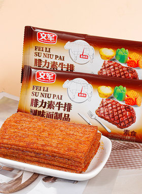 素牛排调味面制品休闲零食