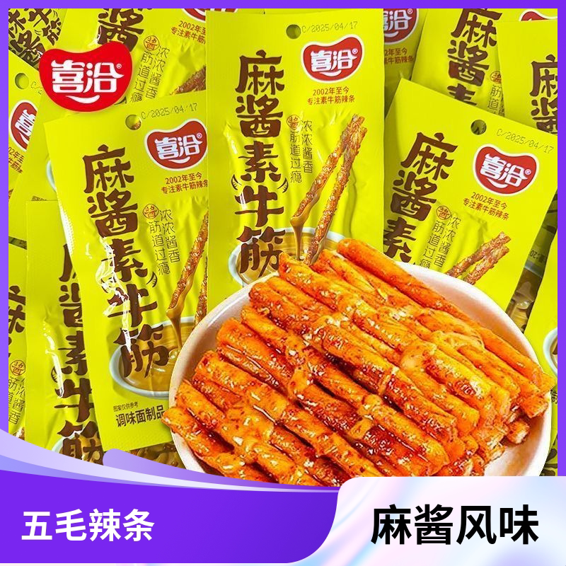 喜洽麻酱素牛筋辣条面筋麻辣甜辣味网红小吃解馋素食童年怀旧零食