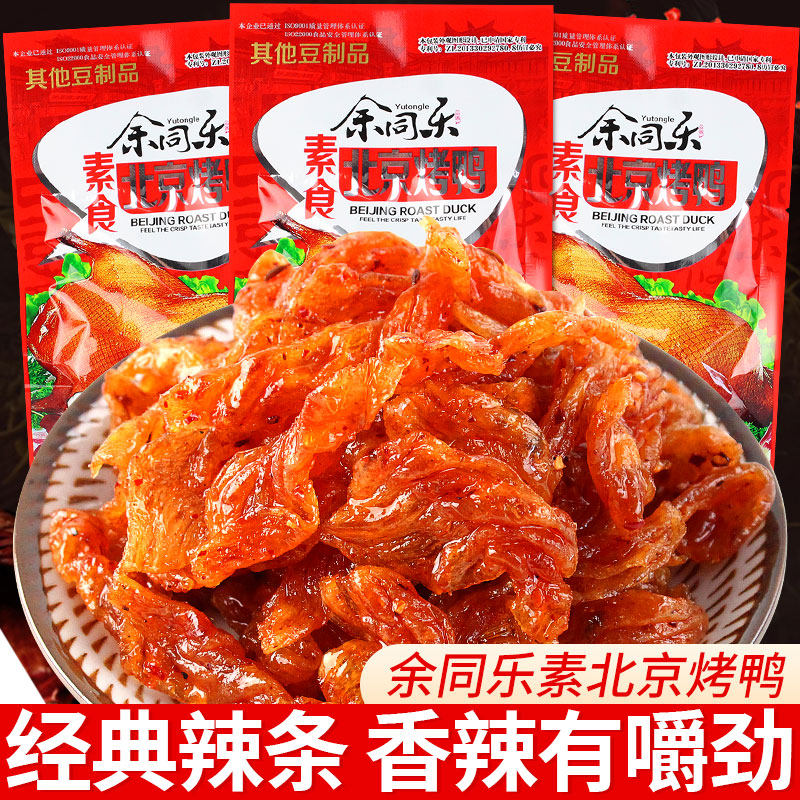 余同乐北京烤鸭辣条儿时怀旧甜辣素肉豆干解馋小零食小吃休闲食品