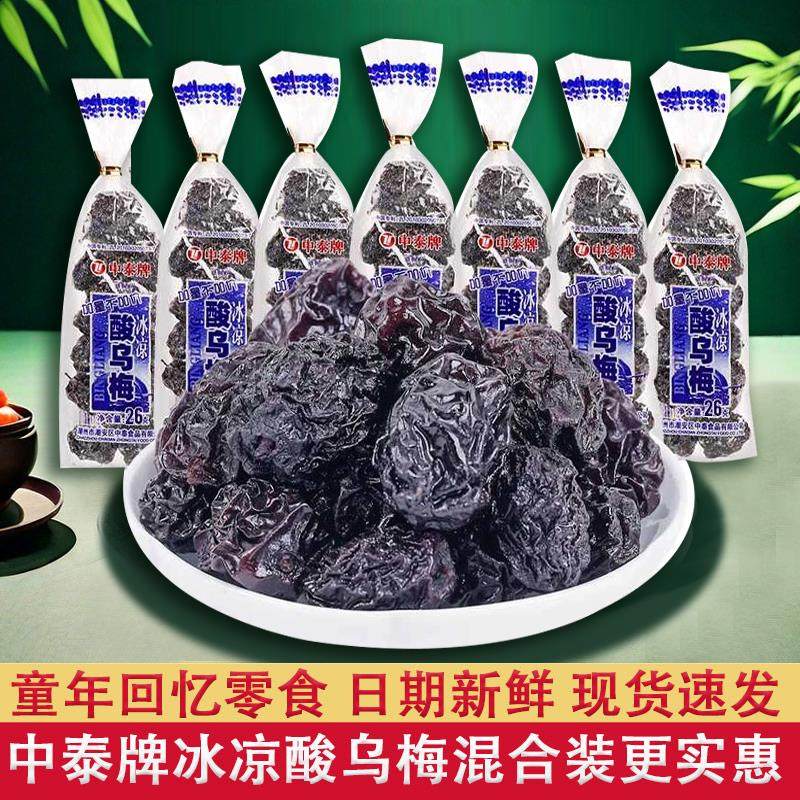 中泰牌冰凉酸乌梅果干果脯蜜饯话梅8090后怀旧小零食休闲小吃食品,零食/坚果/特产,梅类制品,淘宝优惠券,粉丝福利购,淘宝优惠卷