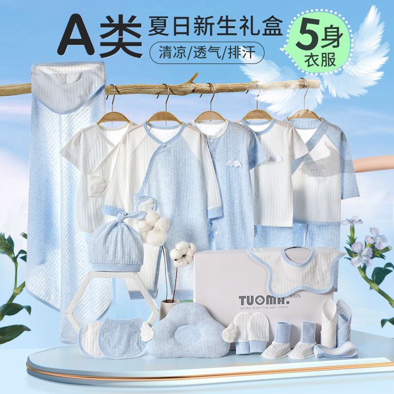 婴儿衣服夏季新生儿见面礼盒纯棉套装初生刚出生宝宝满月礼物礼包