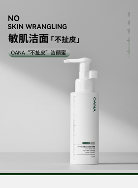 OANA玻尿酸舒缓洁颜蜜清洁温和氨基酸卸妆洗面奶男女士洁面敏感肌