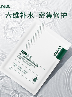 OANA玻尿酸舒缓安肌精华贴片面膜补水保湿舒缓泛红抗皱敏感肌适用