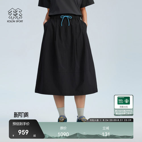 可隆户外凉感防泼水半身中裙