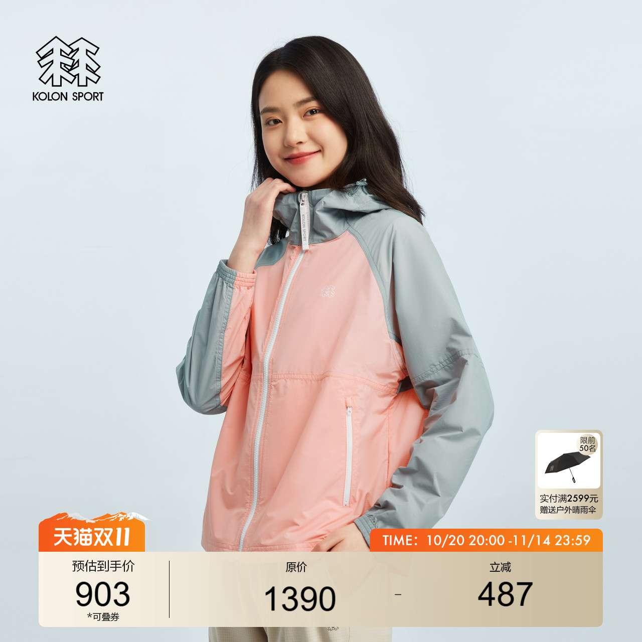 kolonsport可隆防风夹克