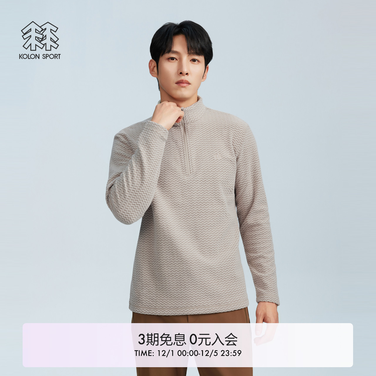 可隆KOLONSPORT户外冬打底衫SOTSOT高领YKK半拉链长袖T恤韩国正品