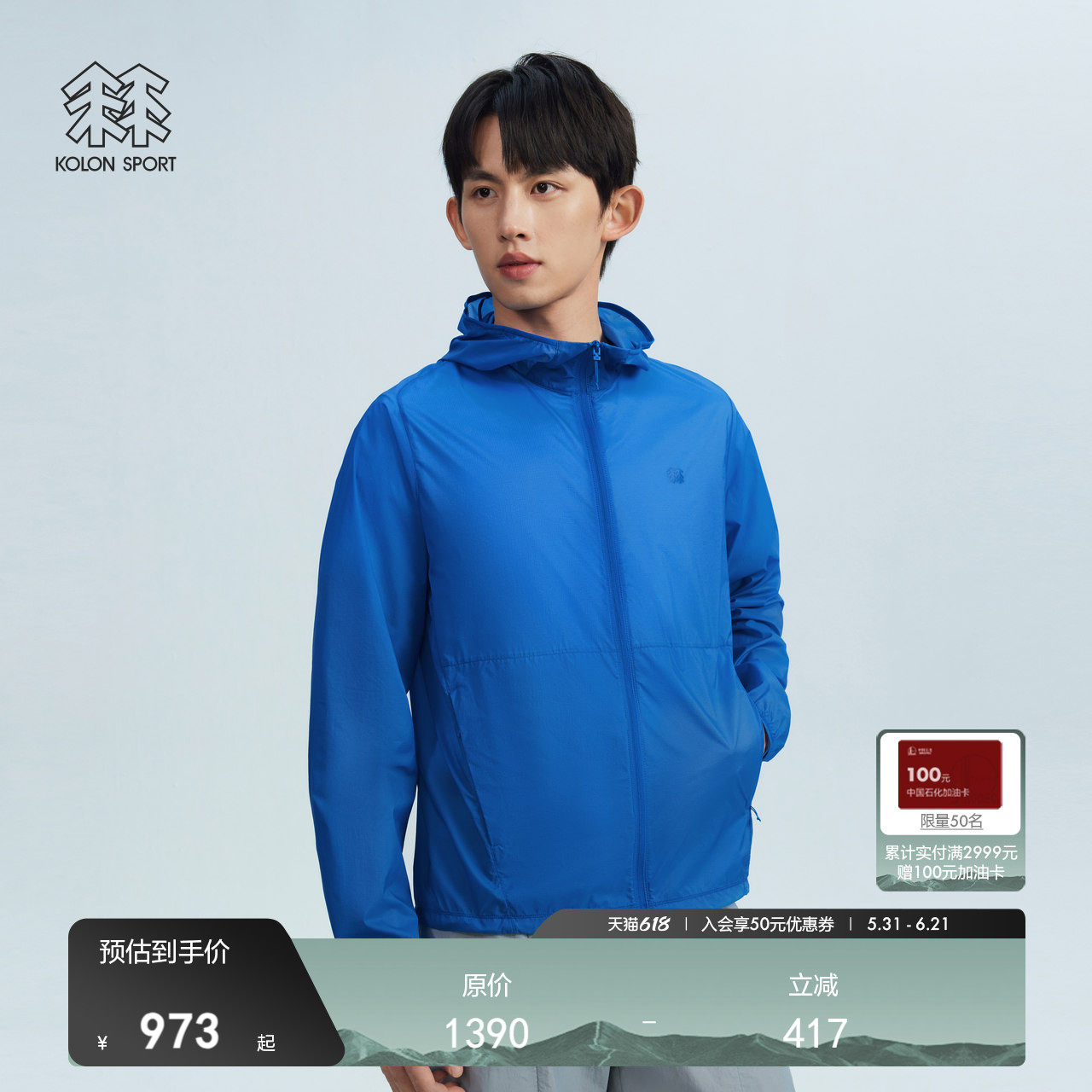 可隆KOLONSPORT户外男女款皮肤衣EGG LITE透气孔外套夹克韩国正品