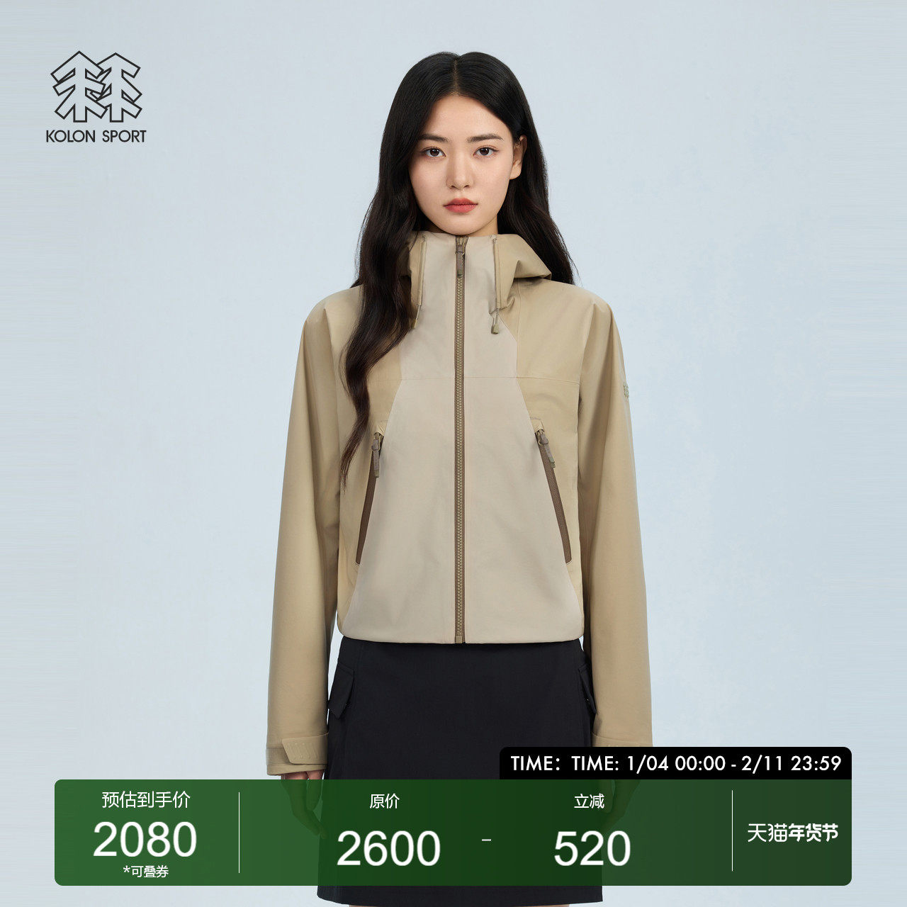 【明星同款】可隆KOLONSPORT运动户外女高腰防风夹克外套韩国正品,户外/登山/野营/旅行用品,户外休闲衣,淘宝优惠券,粉丝福利购,淘宝优惠卷