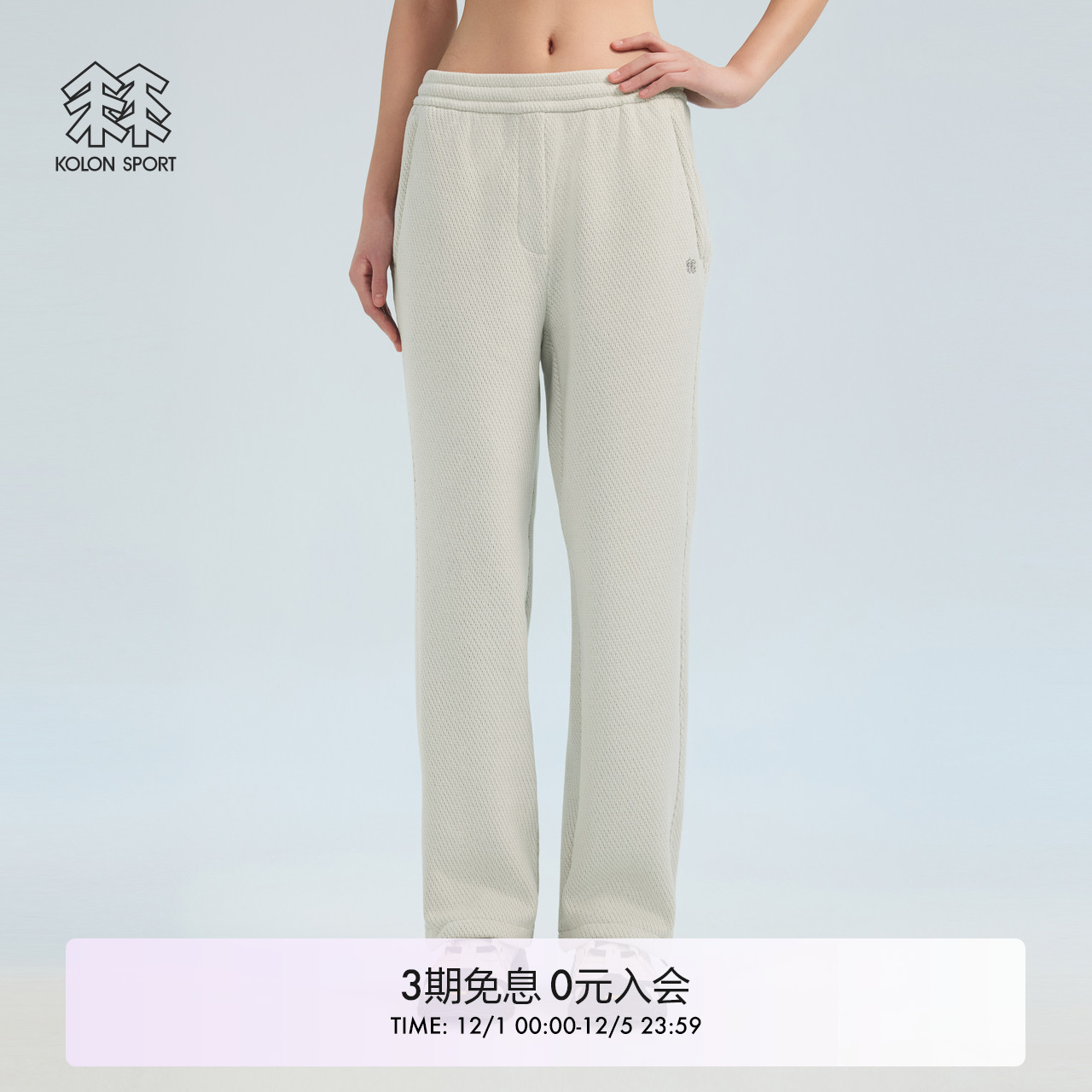 可隆KOLONSPORT运动户外25冬新款女抽绳束脚抓绒针织长裤韩国正品