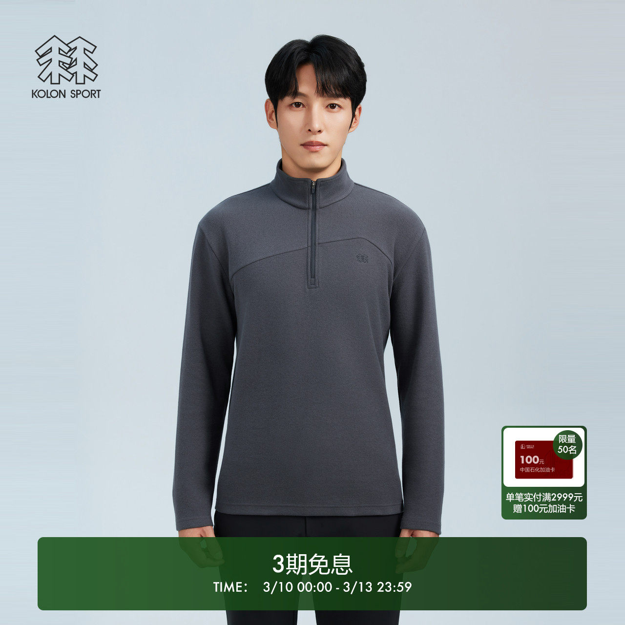可隆KOLONSPORT运动户外春新款男式半拉链针织套头衫韩国官方正品