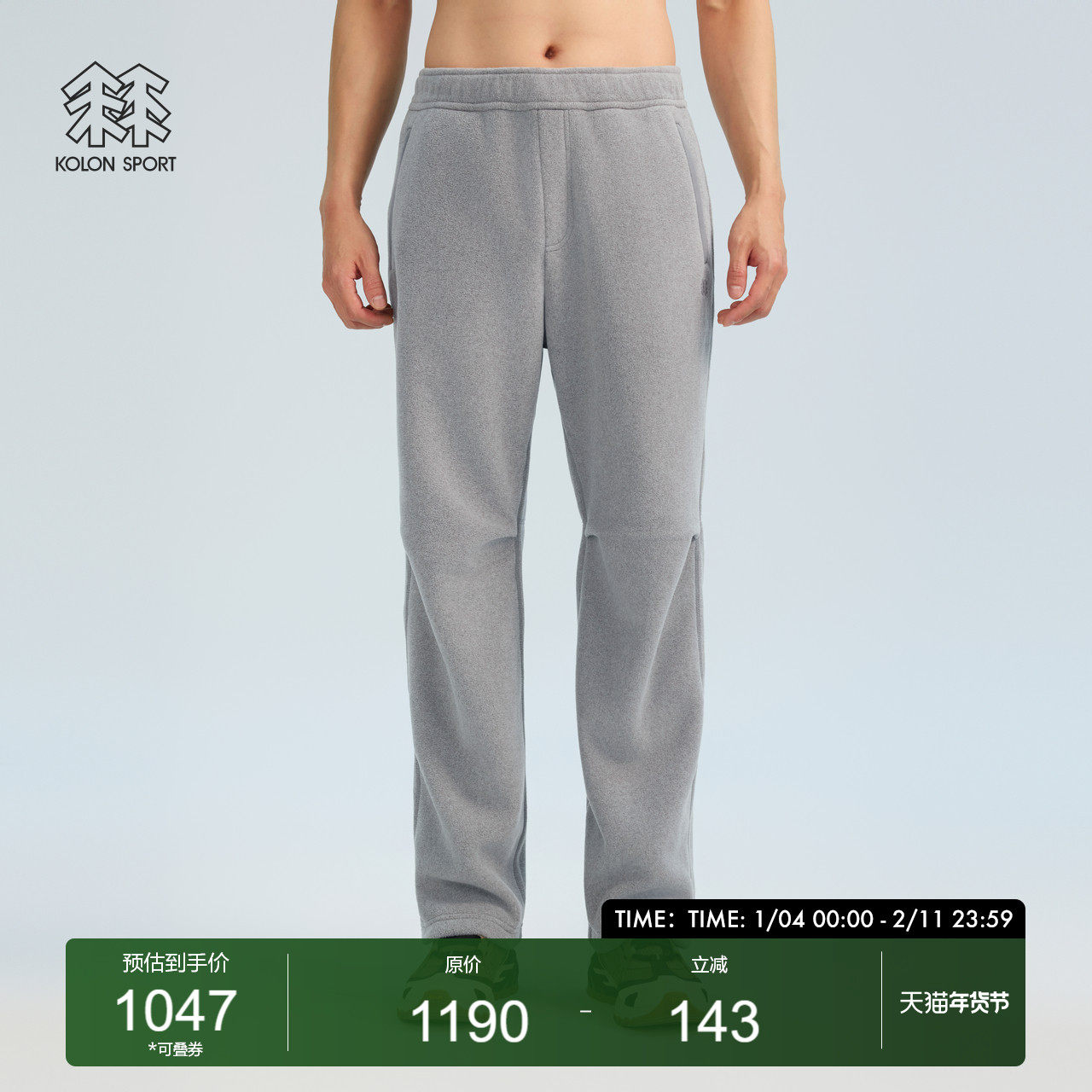 可隆KOLONSPORT户外25冬季新款男式Polartec抓绒针织长裤韩国正品,户外/登山/野营/旅行用品,户外休闲裤,淘宝优惠券,粉丝福利购,淘宝优惠卷