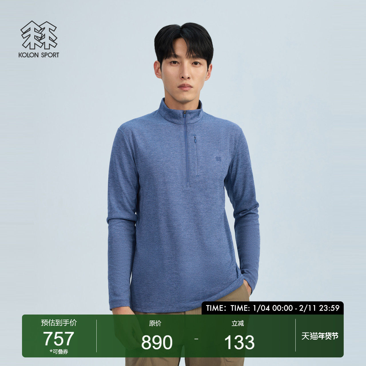 可隆KOLONSPORT户外25秋冬新款男士半拉链徒步T恤衫上衣韩国正品,户外/登山/野营/旅行用品,户外休闲衣,淘宝优惠券,粉丝福利购,淘宝优惠卷