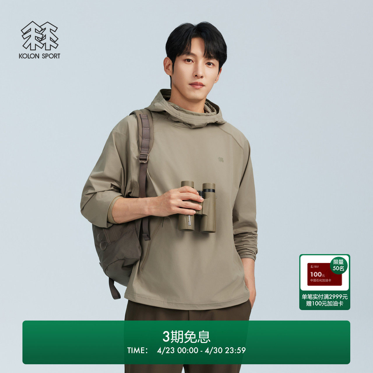 可隆KOLONSPORT运动户外春季新款男式梭织连帽套头衫上衣韩国正品