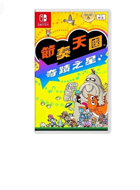 现货任天堂NintendoSwitch节奏天国奇迹之星港版盒装正版