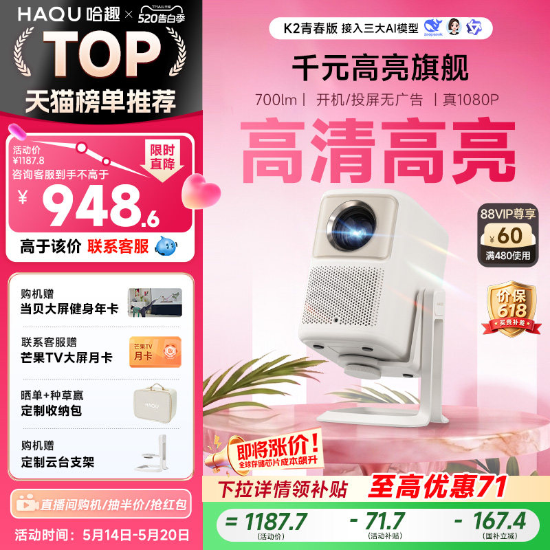【政府补贴15%】哈趣K2青春版云台投影仪家用超高清高亮真108
