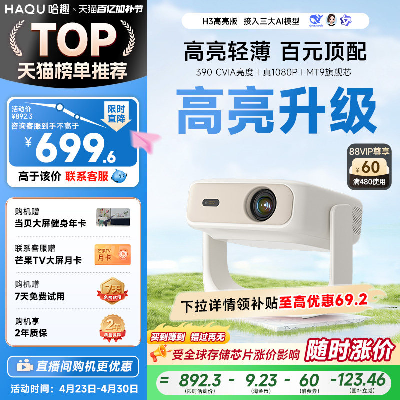 哈趣H3高亮版投影仪家用超高清1080P2026新款4K解码小型轻薄便携卧室客厅学生宿舍智能家庭影院可连手机投屏