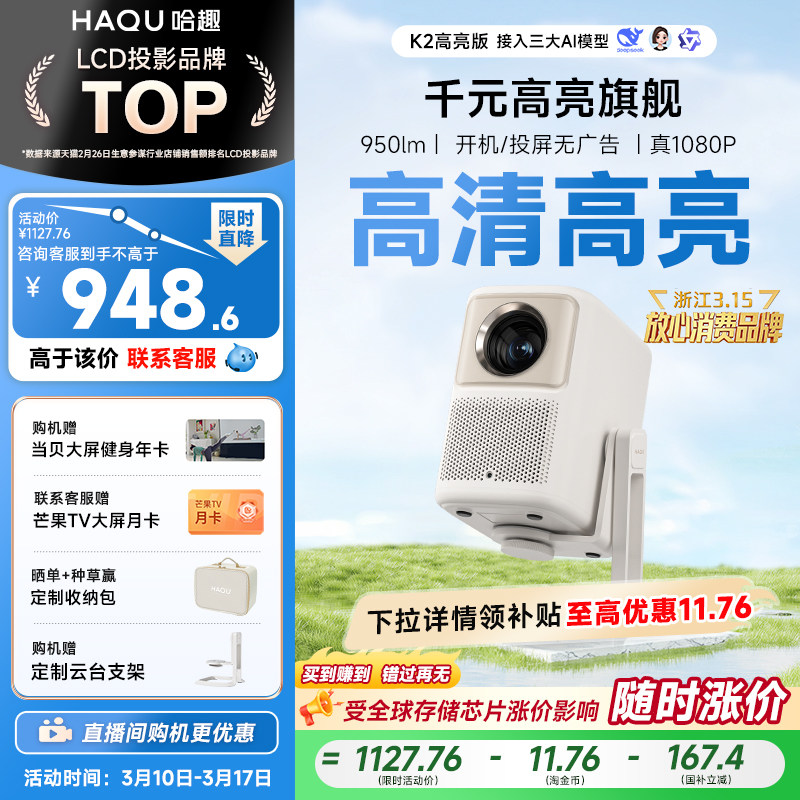 【政府补贴15%】哈趣K2高亮版云台投影仪 家用超高清真1080P家庭影院卧室游戏宿舍投影机便携智能护眼可投屏